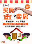 房产中介传单