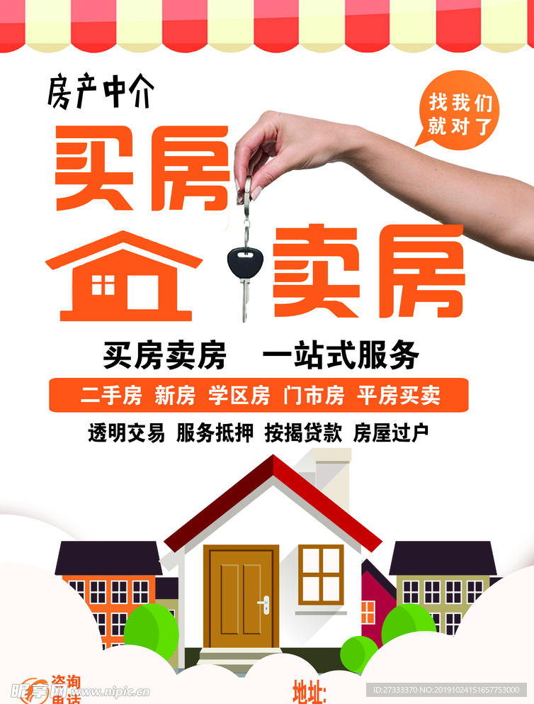 房产中介传单