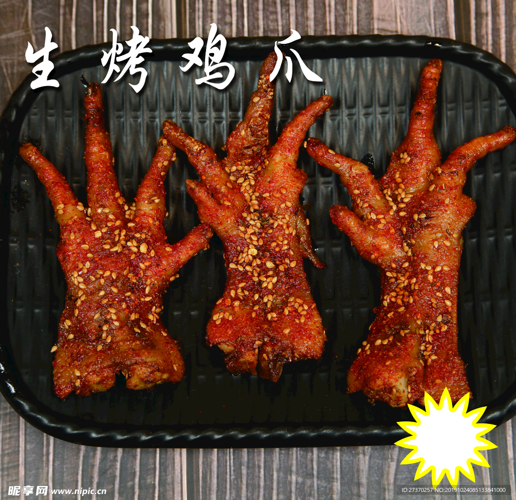 烤鸡爪怎么做_烤鸡爪的做法_豆果美食