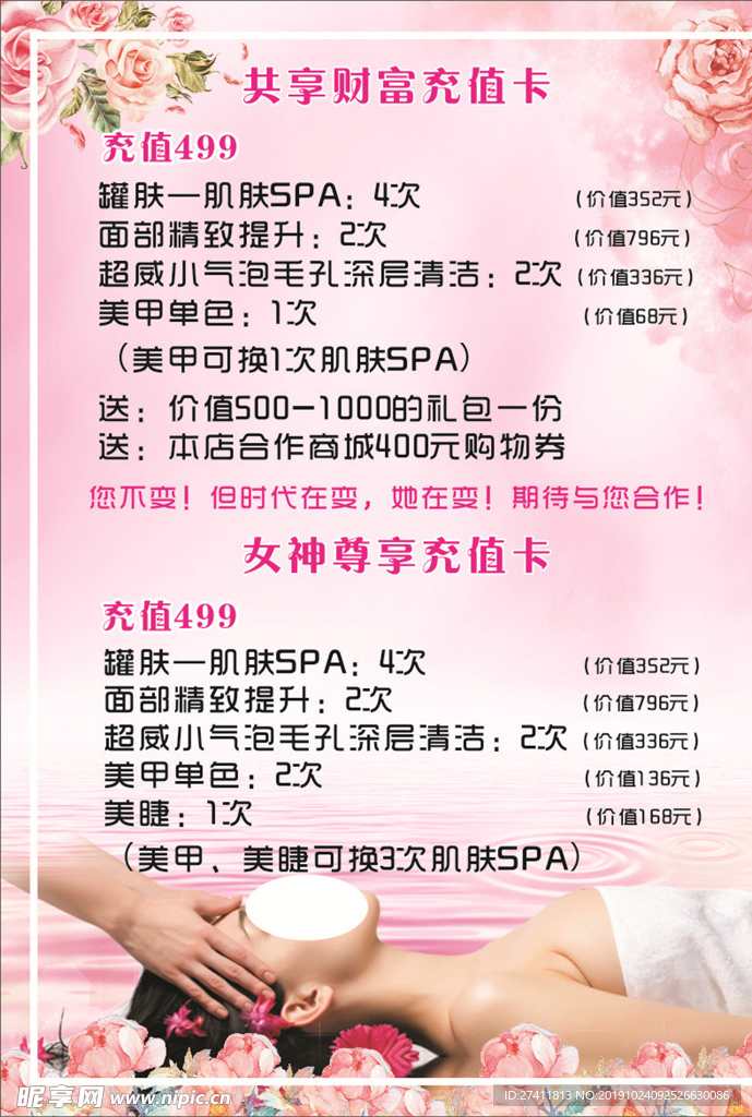 美容价目表