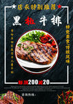 黑椒牛排
