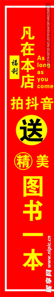 拍抖音活动
