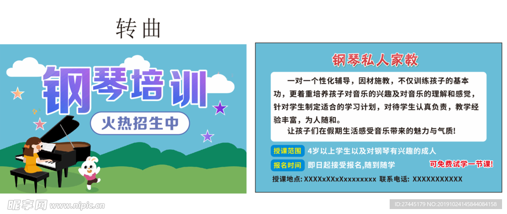 钢琴培训名片
