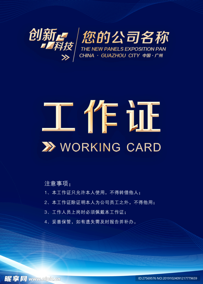 工作证