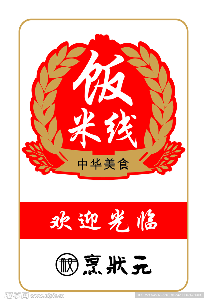 中华美食