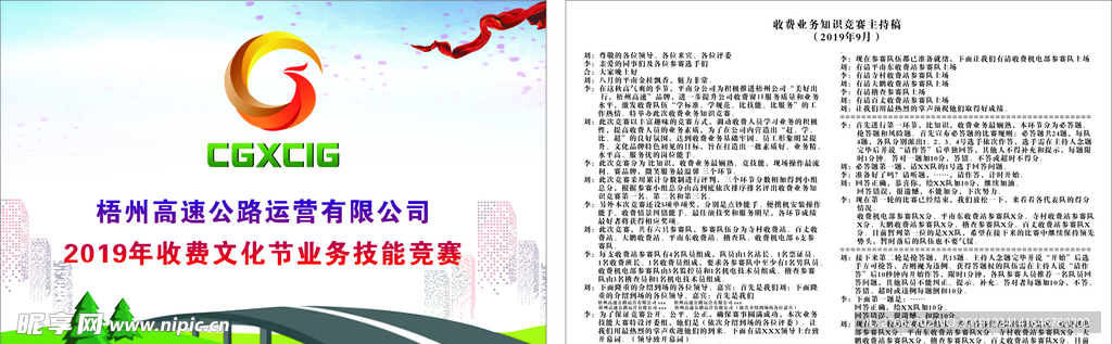 主持手卡