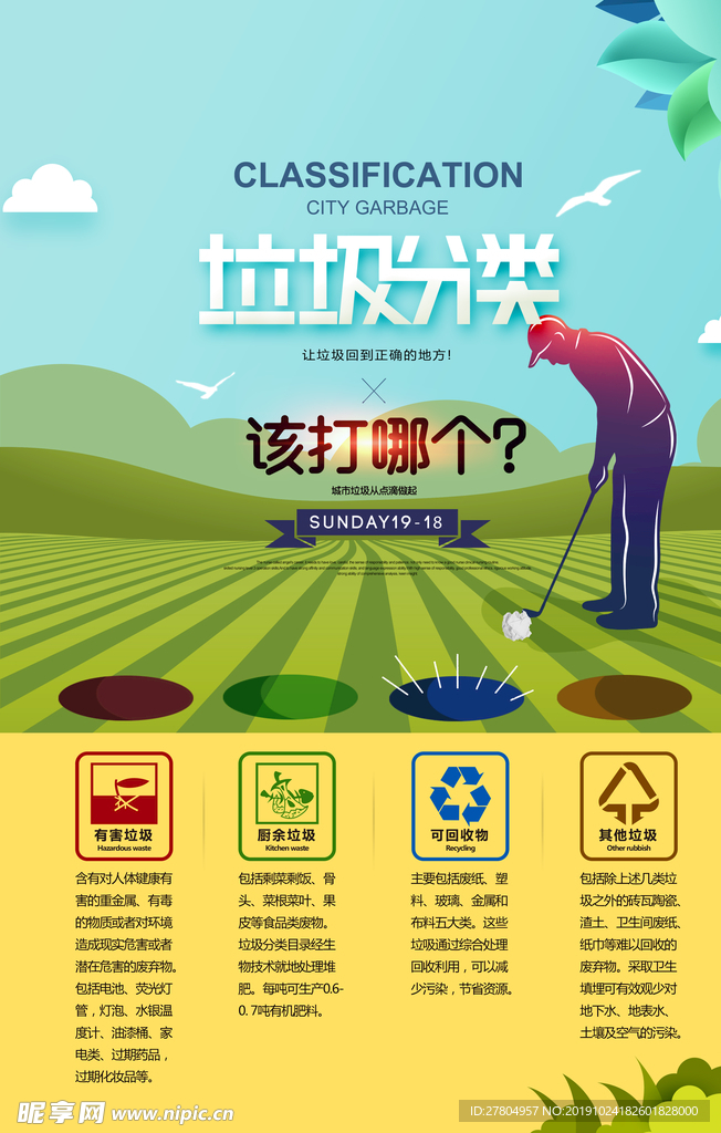 剪纸风垃圾分类海报