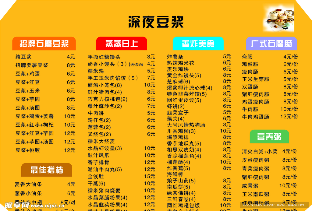 豆浆系列菜单