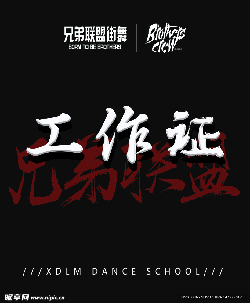 工作证