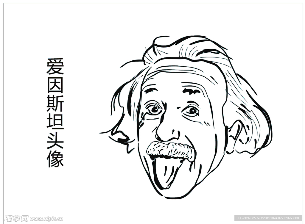 爱因斯坦头像