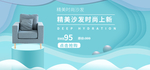 沙发banner