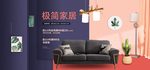沙发banner