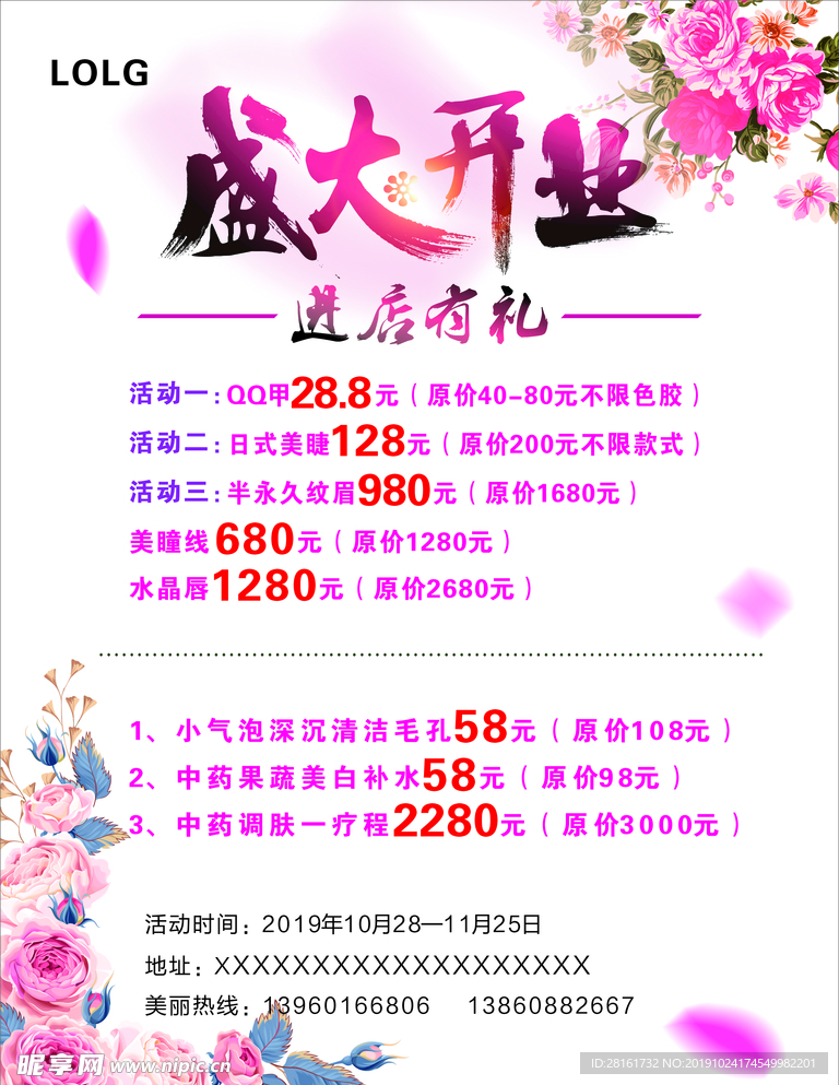 美容盛大开业