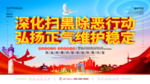 扫黑除恶