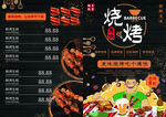 烧烤海报