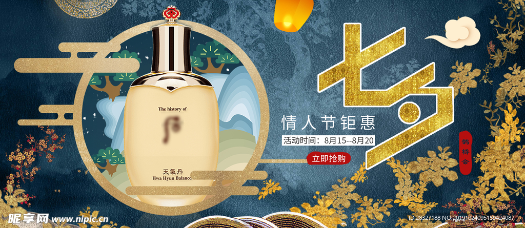 化妆品海报