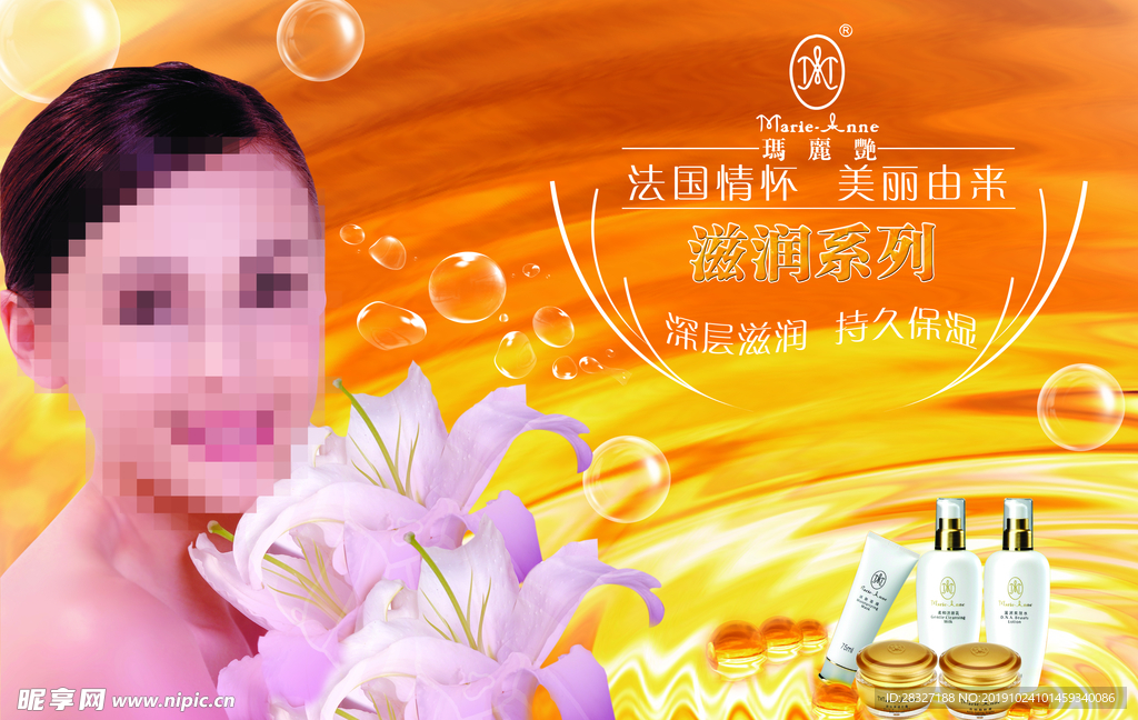 化妆品海报