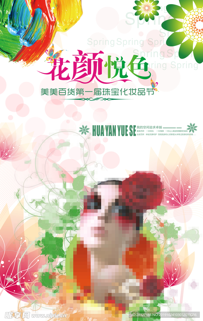 化妆品海报