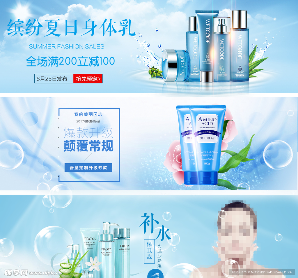 化妆品海报