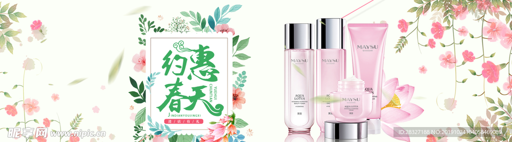 化妆品海报