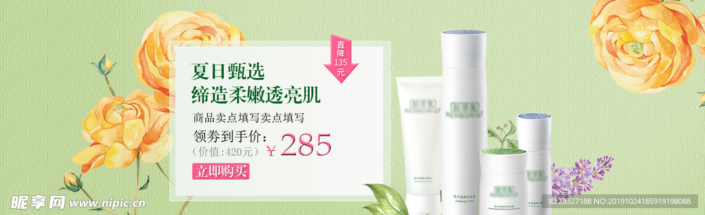 化妆品海报