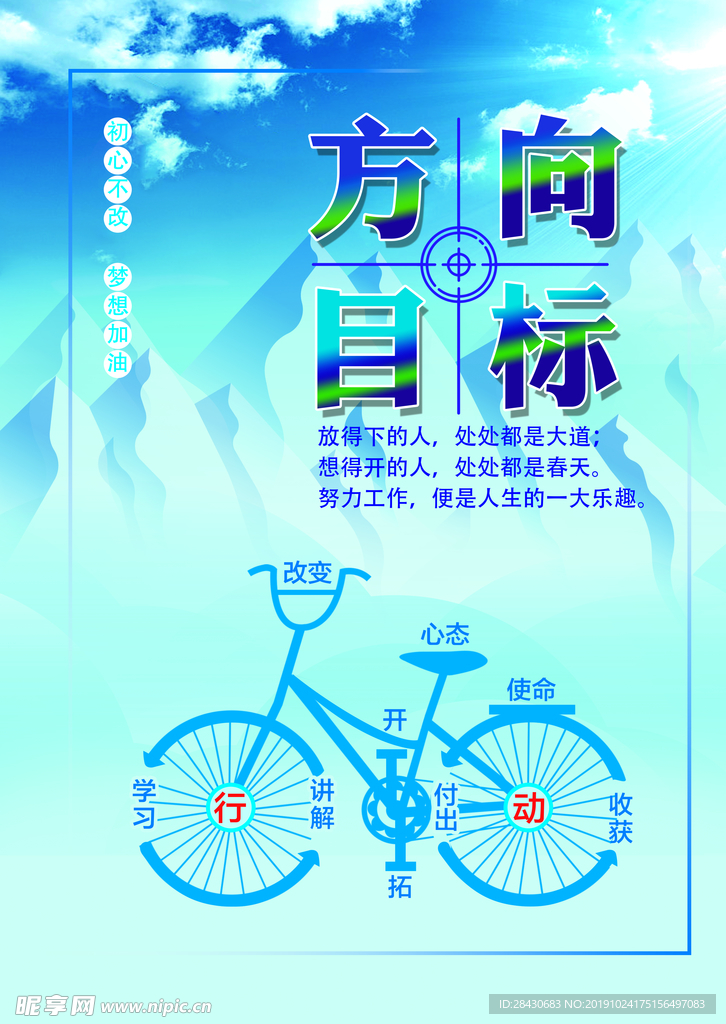 励志文化 标语
