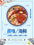 海鲜海报 详情页