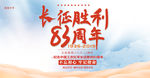 长征胜利