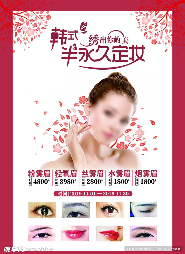 韩式半永久海报图片