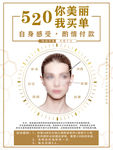 520护肤海报图片