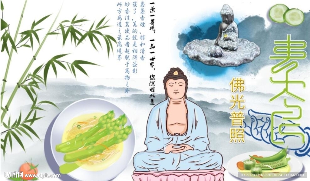 素食背景墙PSD模板下载