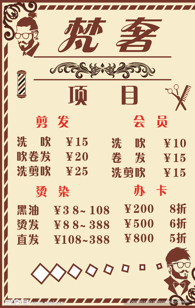 价目表
