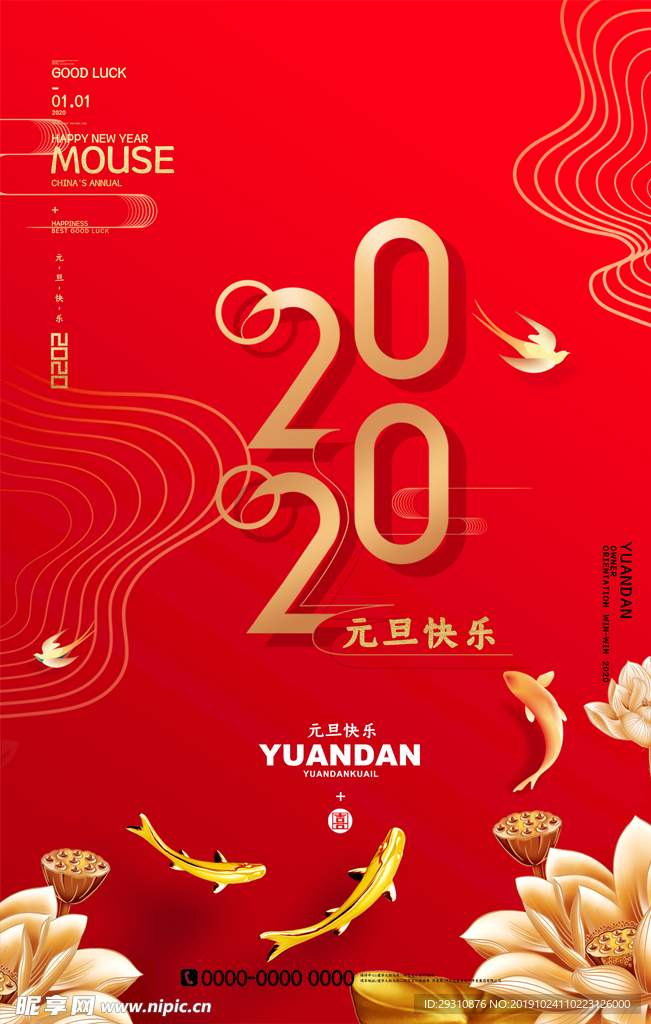 2020元旦快乐海报设计