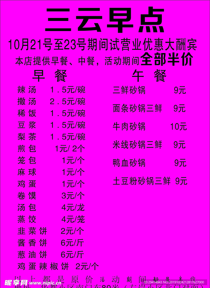 早点盛大开业