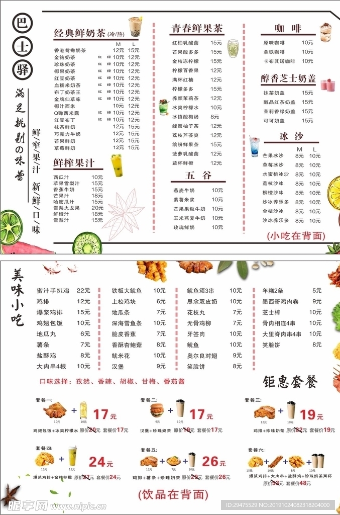 奶茶灯片  奶茶海报