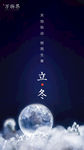 立冬海报