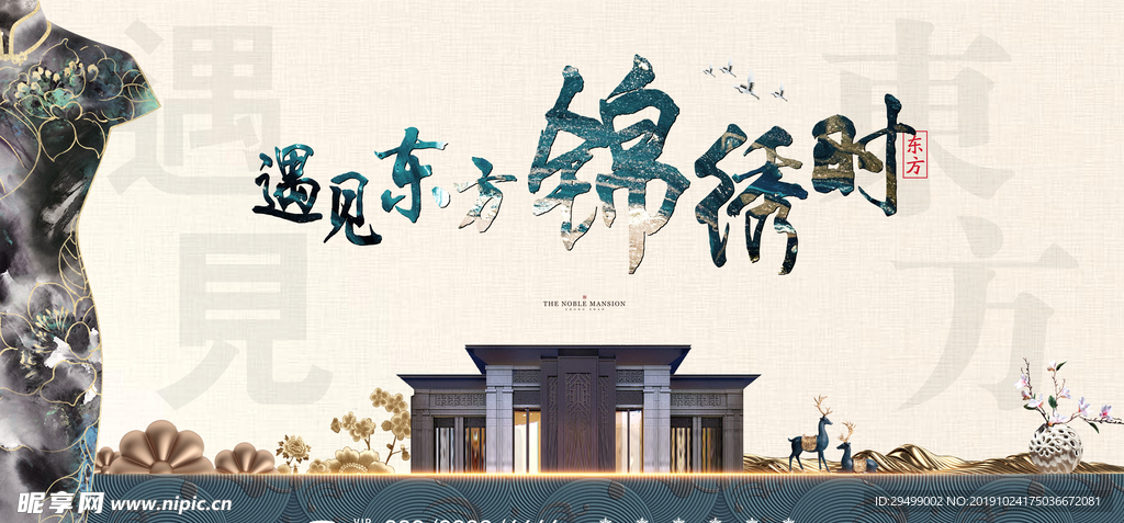 中式地产主画面