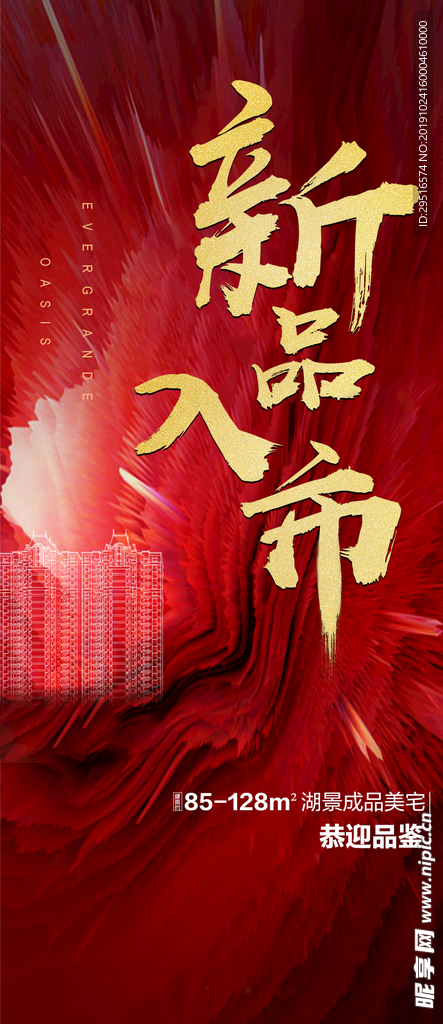 新品入市 房地产 洋房 开盘