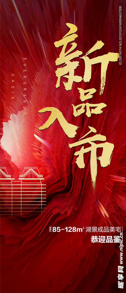 新品入市 房地产 洋房 开盘