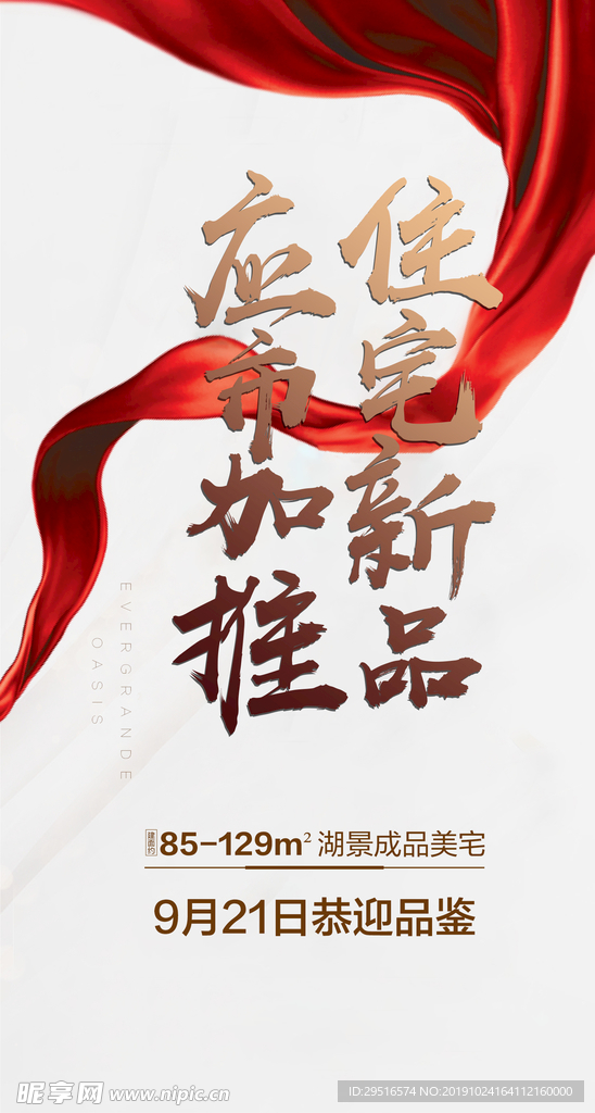 地产推广单图 地产单图 地产广