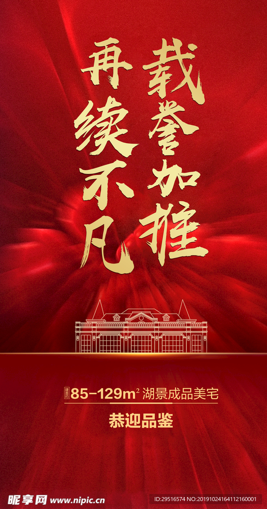 地产推广单图 地产单图 地产广