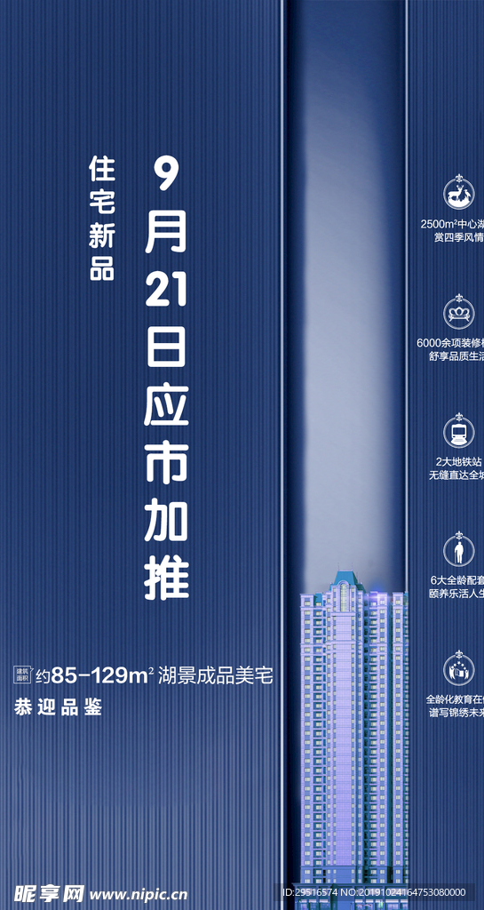 地产推广单图 地产单图