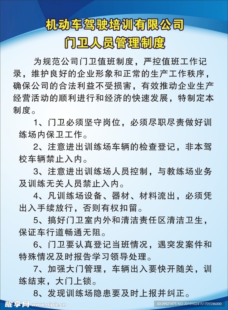 门卫管理制度