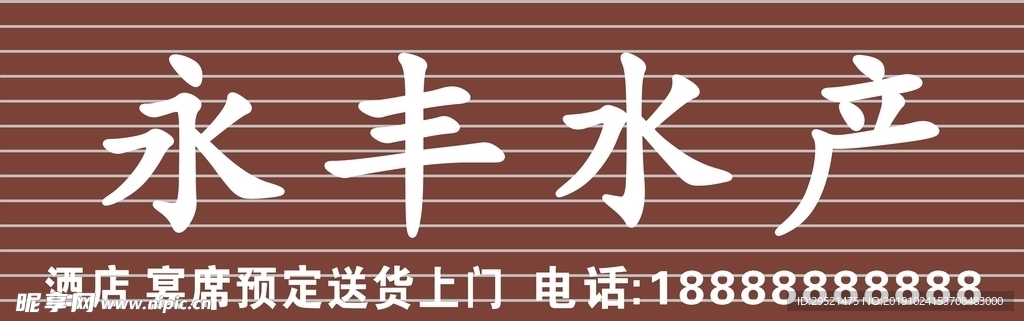 水产招牌