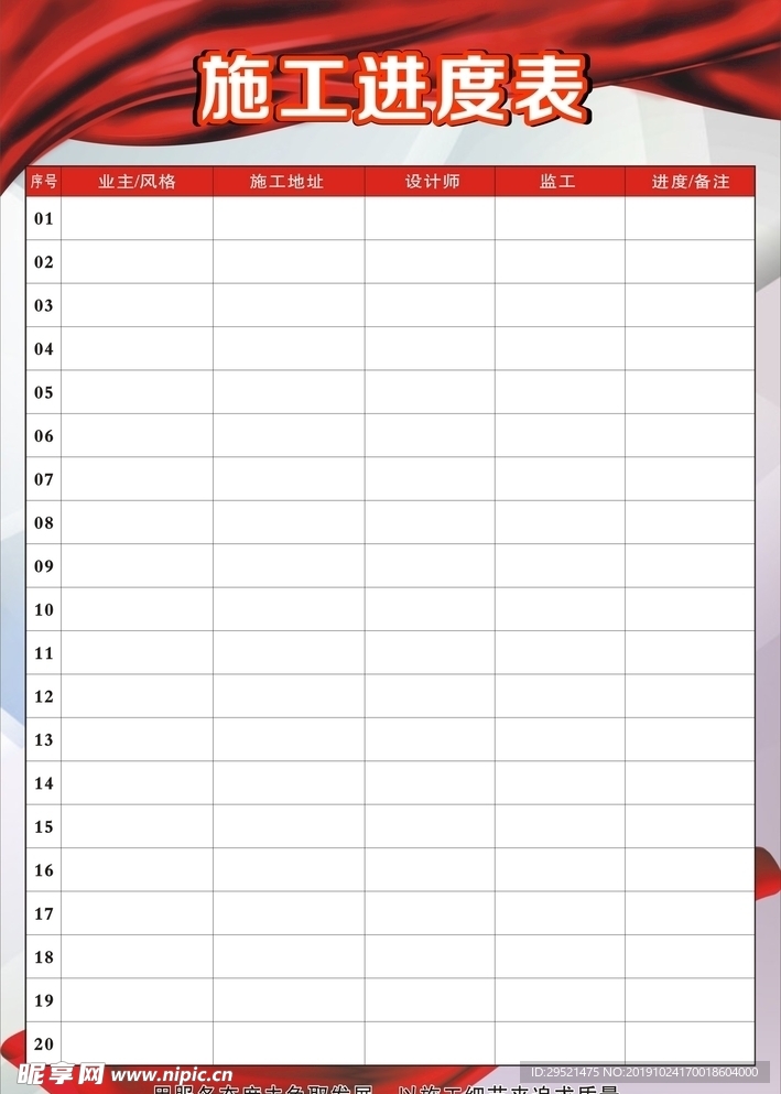 施工进度表
