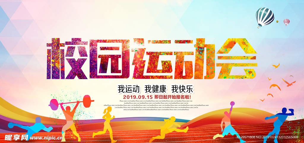 校园运动会