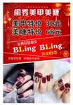 美甲美睫海报
