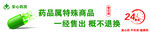 药房警示语 标语