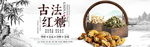 中药药材滋补品保健品海报