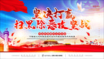 扫黑除恶